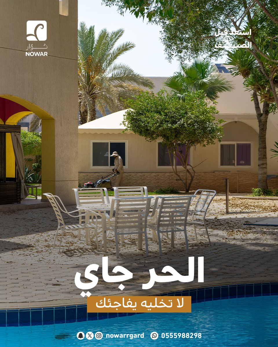 Nowarrgard's tweet photo. في كل سنة الحريجي بنفس القوة بس مو كل بيت 🔥يكون جاهز له نوار يجهز بيتك من الآن ويجي عليك الصيف وانت لا تشيل الهم
تواصل معنا ونخدمك  📞تواصل معنا الآن 0555988298

مقاولات #عقارات #نوار #السباكة #أنظمة_السباكة #حدائق لاندسكيب الرياض ترميم تجديد https://t.co/PWVuc1xIKj