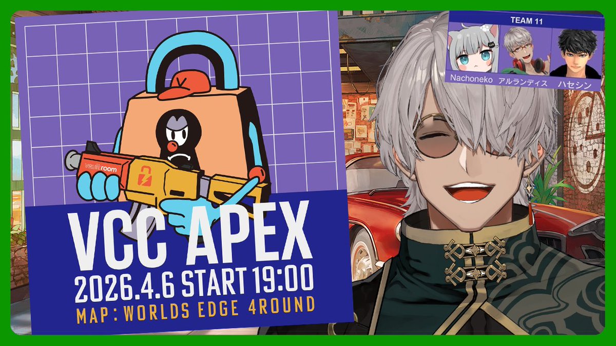【17:00～】

チームで練習→19:00ごろから大会本番！

【VCC APEX 】なんかすっごい大会に出るぞ！！！【アルランディス/ホロスターズ】 youtube.com/live/3QcZ3rAtG… <a href="/YouTube/">YouTube</a>より