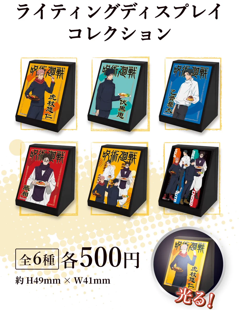 呪術廻戦』グッズ情報 on X: 
