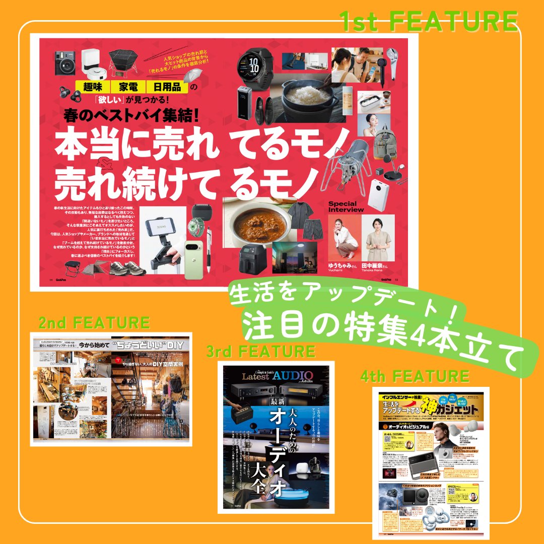 GoodsPress編集部 tweet media