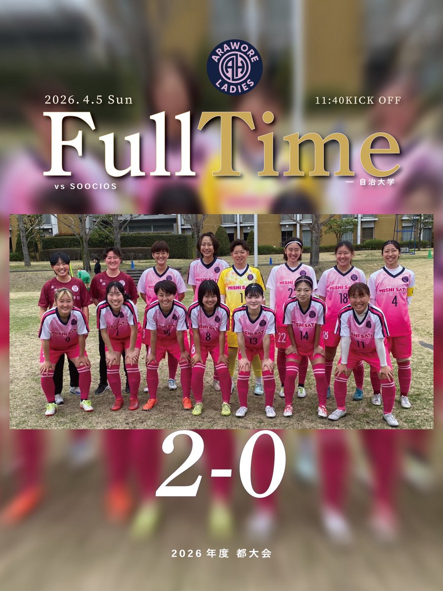araworeladies's tweet photo. ⚽️━━━━━
 𝑭𝑼𝑳𝑳𝑻𝑰𝑴𝑬
　━━━━━━ ⚽️

🏆️ 都大会
🆚 #SOCIOSFC
🔢 2-0
⚽️ #福島朋香
  #安部由紀夏

熱いご声援をありがとうございました。

#NISHISATOアローレレディース │ @tokyo_nishi_sato https://t.co/SgGCh0y1OM