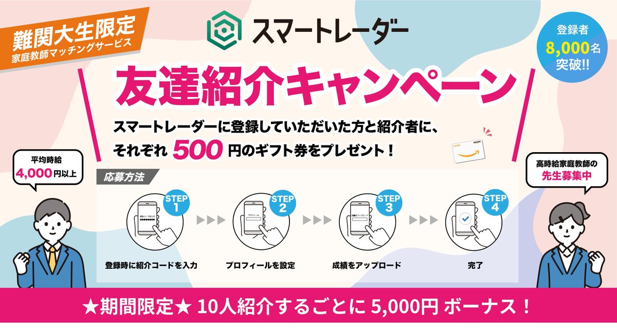 高時給家庭教師バイト募集【スマートレーダー/公式】 tweet media