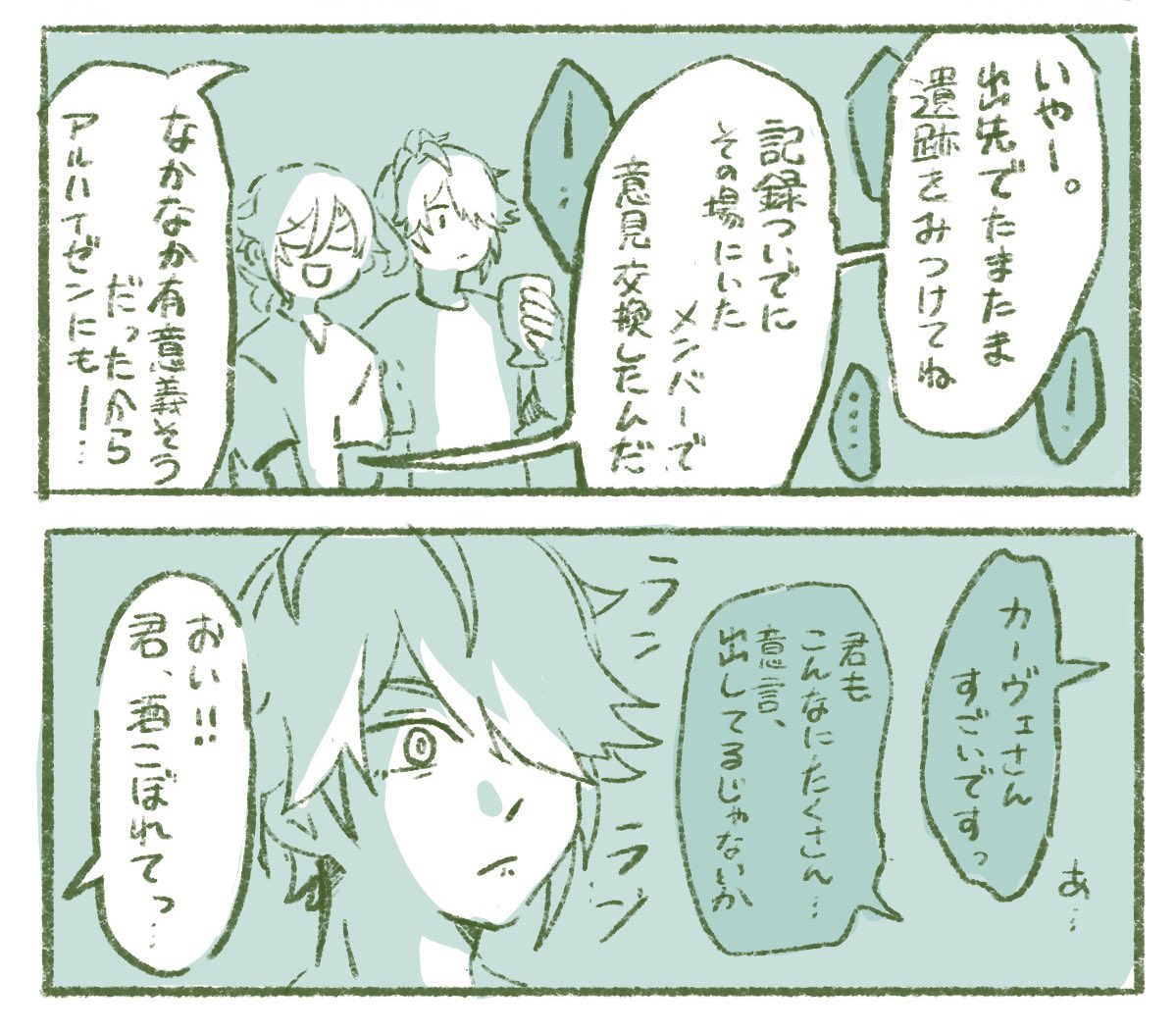アルカヴェ 🌱🏛風味／📹レターネタ