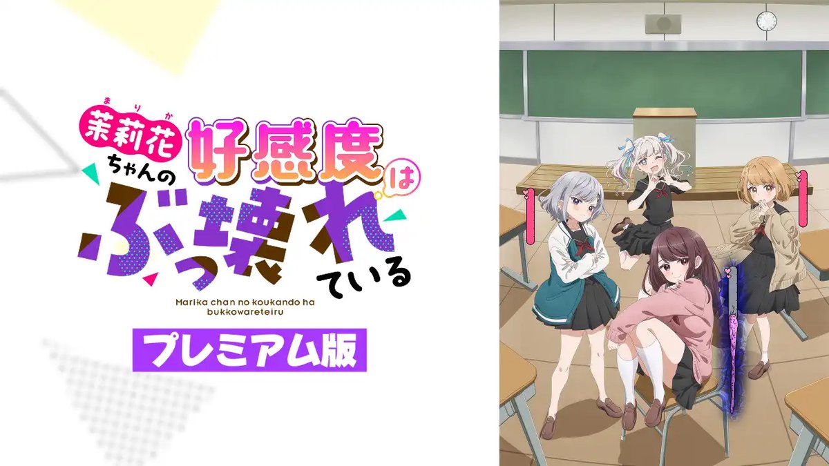 Marika's LoveMeter Malfunction 第1話 ツイート画像 1