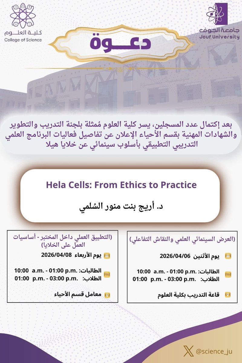AR_Alsolami's tweet photo. غدًا يبدأ برنامج
HeLa Cells: From Ethics to Practice

رحلة علمية بأسلوب سينمائي ننتقل فيها من قصة خلية واحدة غيّرت تاريخ الطب…
إلى فهم أخلاقيات البحث والتطبيقات العلمية.

فخورة بقيادة هذا البرنامج بمشاركة طلبة قسم الأحياء وتحت إشراف سعادة رئيس قسم الأحياء د.زهرة ومنسقة قسم الأحياء د.سندس 
ونترقب بداية تجربة علمية مختلفة بإذن الله

#أريج_القيادة_والأثر 

#وعي_بصمة_استدامة 

#تنمية_القدرات_البشرية