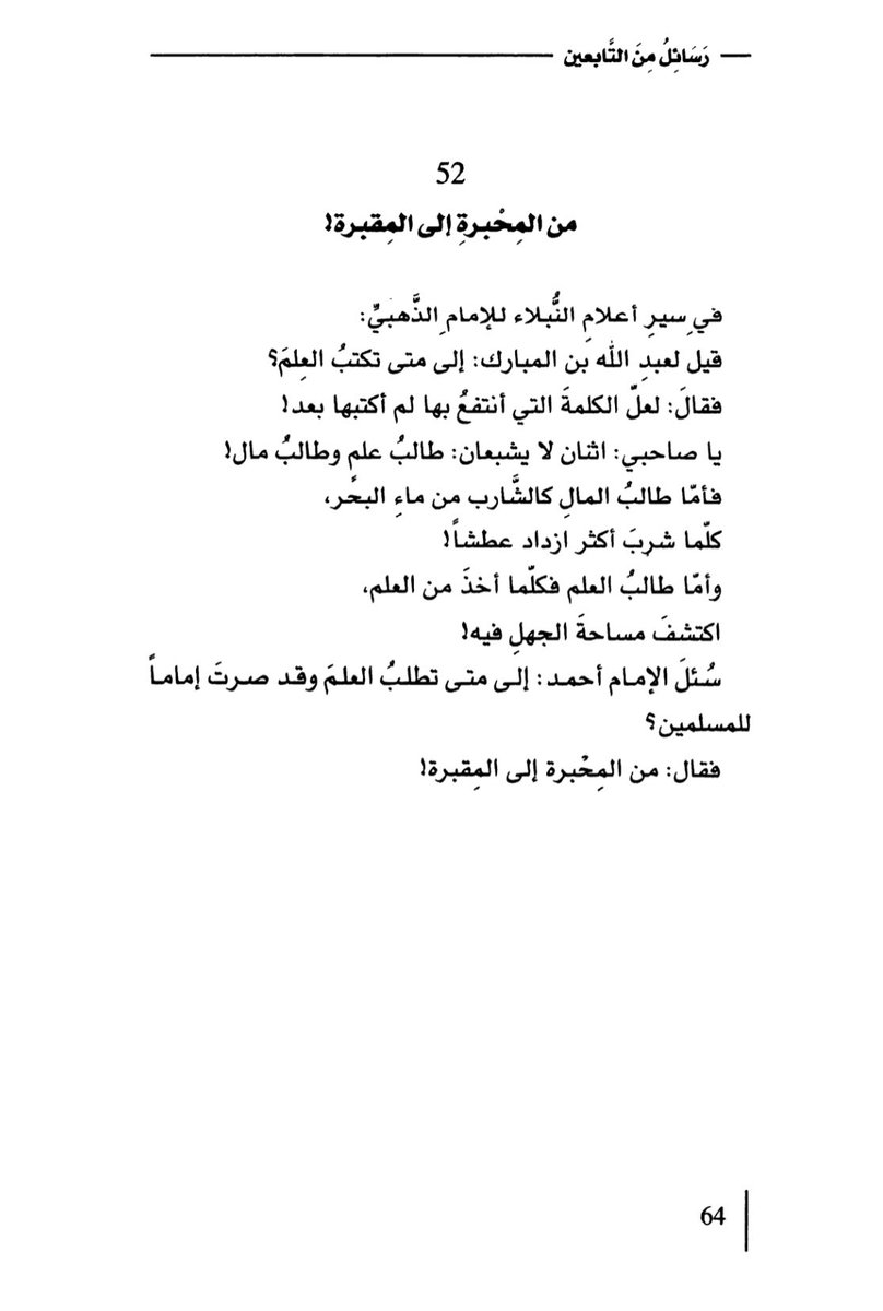 Reading203's tweet photo. من المحبرة إلى المقبرة !
#القراءة_حياة https://t.co/sLu44yWIOg