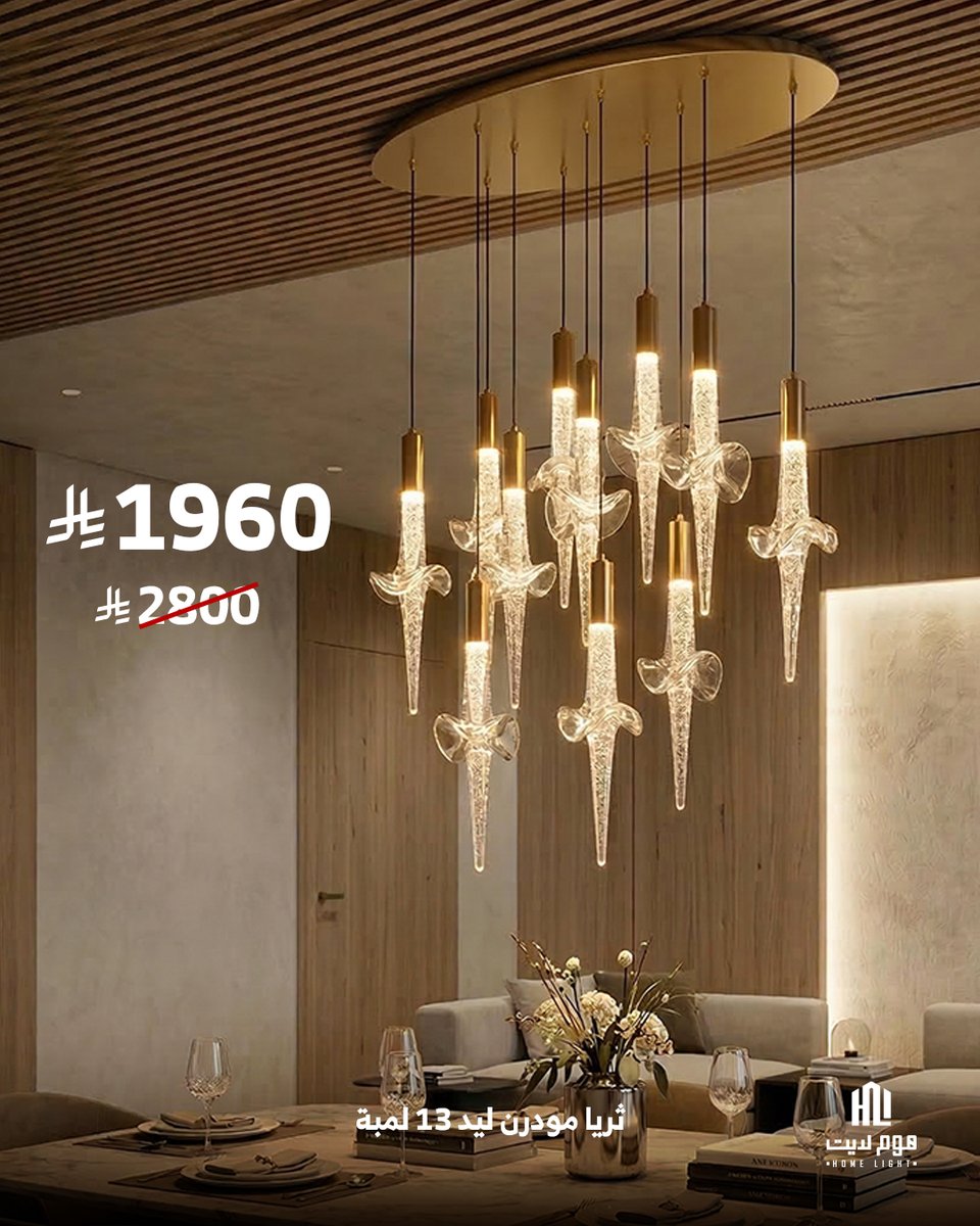 homelightsa's tweet photo. إضاءتك هي أول ما يُلاحظه الضيف 💡
مع هوم لايت، اختر ثريات وإضاءات عصرية تُكمل ديكورك وتعكس ذوقك الرفيع.
✨ تصاميم أنيقة لكل غرفة
✨ جودة لا تنتهي
📦 شحن مجاني للطلبات فوق 299 ريال
تصفح الآن: https://t.co/D9xL8bLrqL
#هوم_لايت #إضاءة_منزلية #ثريات #ديكور #السعودية https://t.co/blyvJqZ9Sg
