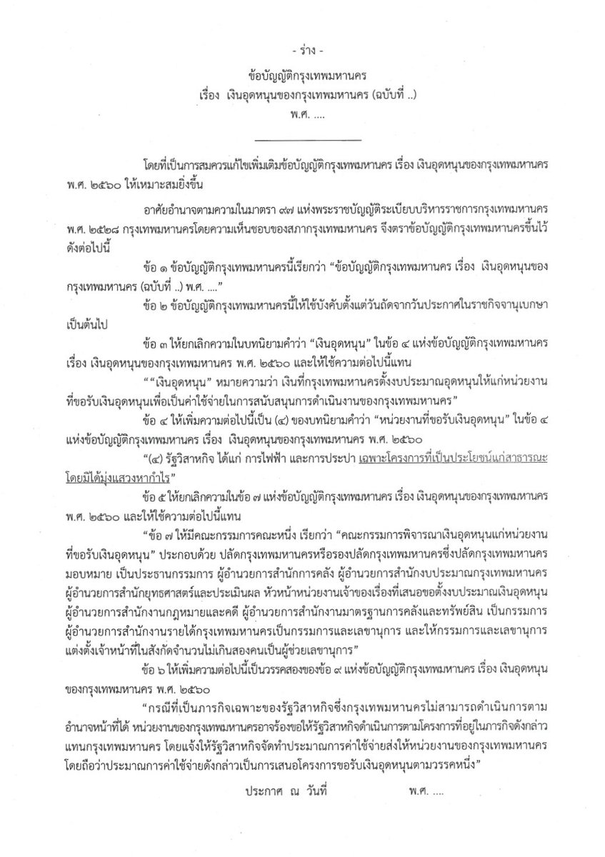 เนอส ภัทราภรณ์ 🍊 ส.ก.บางซื่อ (ไม่ใช่สส.!) tweet media