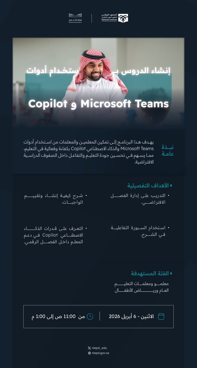 المعهد الوطني للتطوير المهني التعليمي tweet media