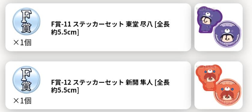 rumaru05's tweet photo. 【交換】弱虫ペダル 弱ペダ セガラッキーくじ はぐはぐみー！

譲➩
B賞→新開2
C賞→今泉、鳴子
D賞→東堂
E賞 →鳴子2、葦木場、東堂
F賞 →東堂、新開

求➭
C⇆B〇
D、E、F賞 
C賞黒田、B賞巻島
優先で探してます
黒田、巻島

検索からでもお気軽にお声がけくださいꕤ.｡ https://t.co/dptWrDKl9L