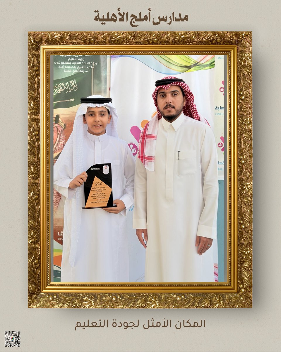 hsomlj's tweet photo. تهنئ مدارس أملج الأهلية
طلابها الأبطال بمناسبة التأهل للمرحلة الثانية من أولمبياد العلوم والرياضيات الوطني (نسمو)
كل التوفيق والسداد في المراحل القادمة
أيضا نشكر أولياء أمورهم شركاء الرحلة على دعمهم ومساندتهم https://t.co/avvHfxpPlS