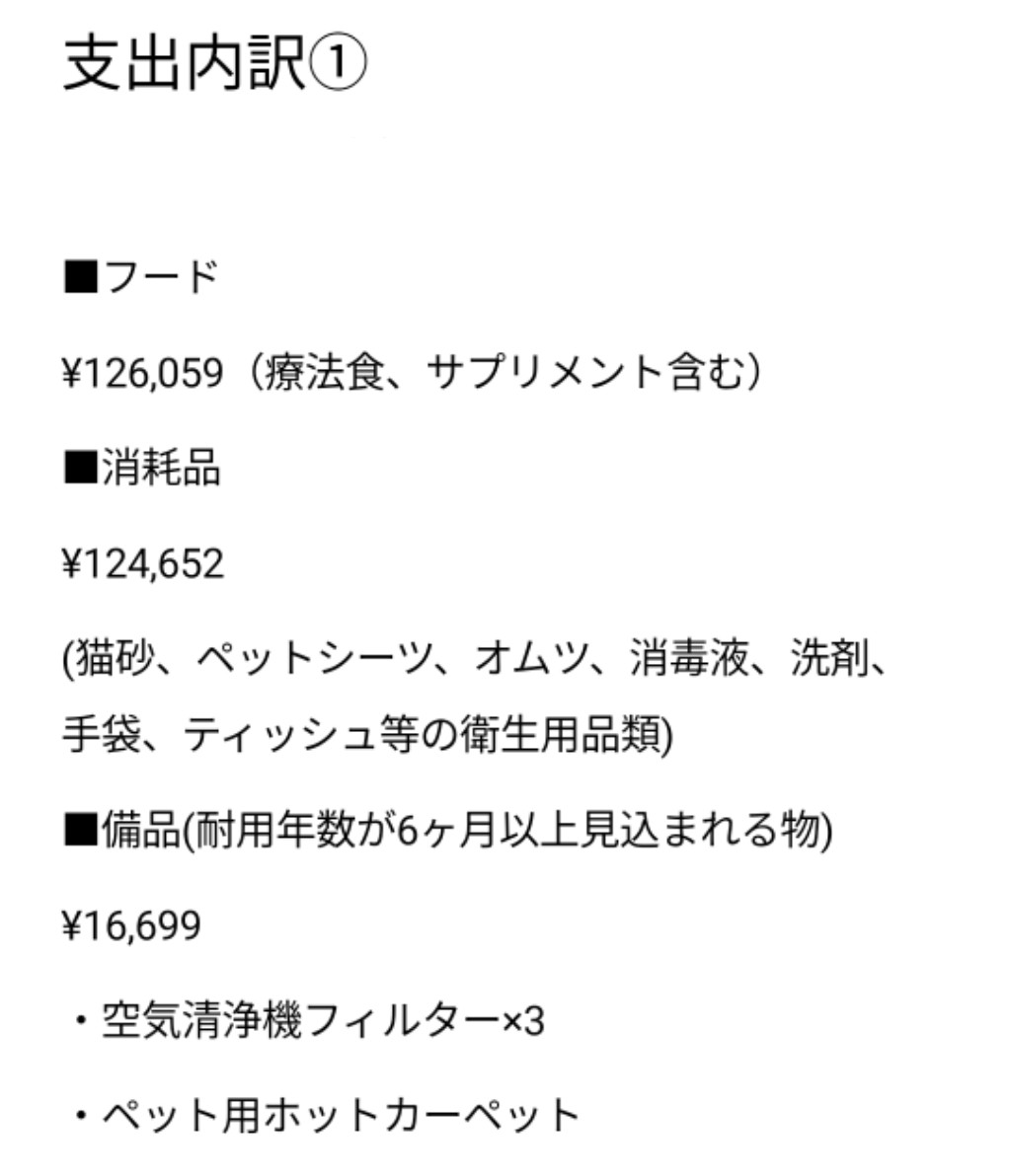 senchan707's tweet photo. COCOねこより🐾
【2026年3月分収支報告】
いつも温かく支えて頂き誠にありがとうございます。
皆様のお力添えによりこの活動が継続して行えております事を心より感謝申し上げます。
今年に入りお別れが続き、自分の無力さを痛感しております。
少しずつになりますが、前を向いて精一杯活動してまいりますので引き続き応援の程宜しくお願い申し上げます。