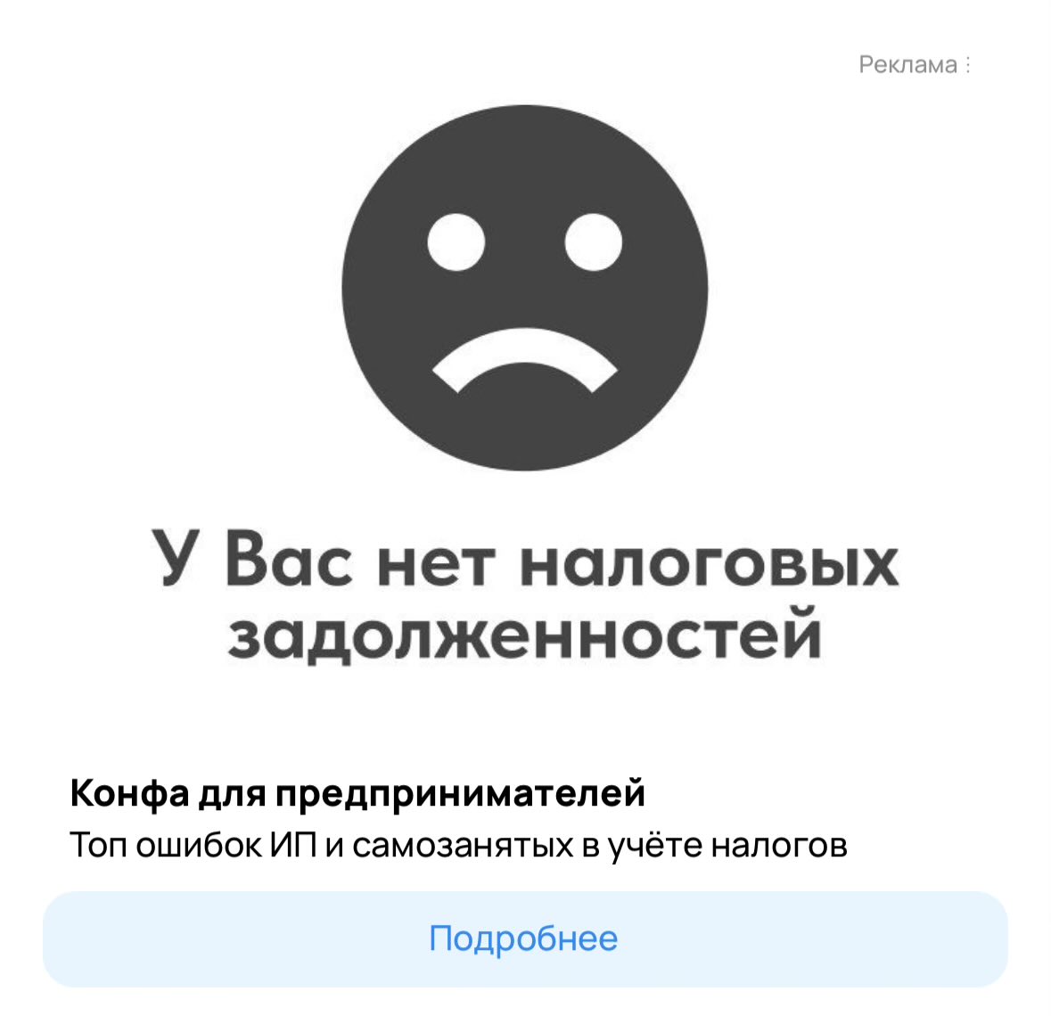 А грустит, видимо, налоговая?