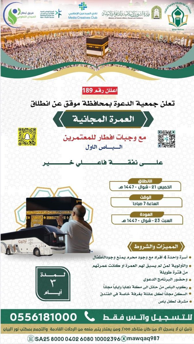 جمعية الدعوة بمحافظة موقق tweet media