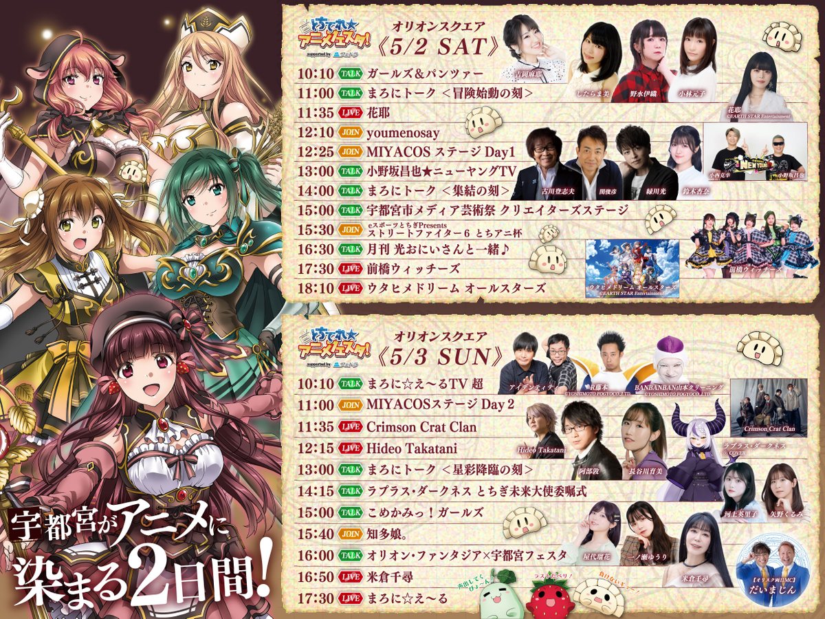 【公式】とちてれ☆アニメフェスタ！ tweet media