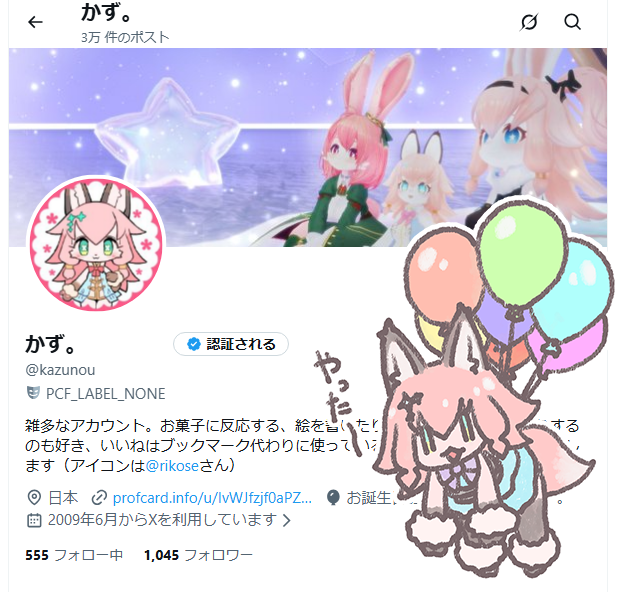 かず。 tweet media