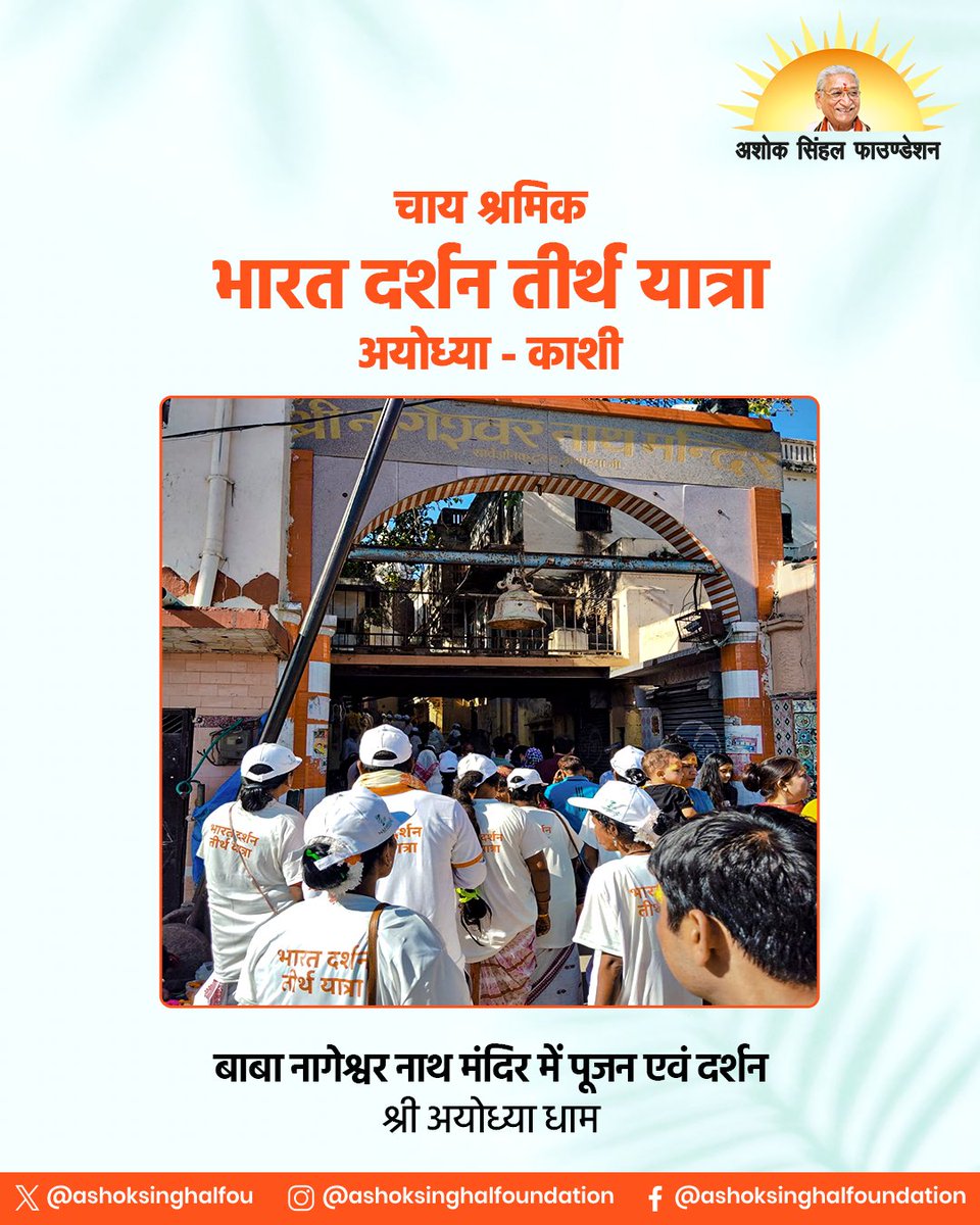 Ashok Singhal Foundation tweet media