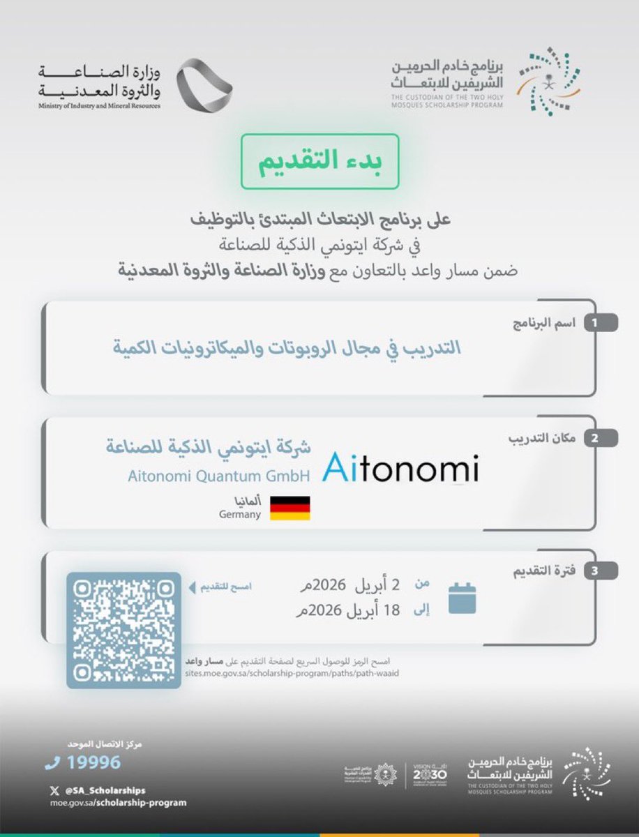 waedcentre's tweet photo. فتح باب التقديم على برامج الابتعاث المبتدئ بالتوظيف 
المقدمة من شركة ايتونمي الذكية للصناعة ضمن #مسار_واعد 
أحد مسارات برنامج خادم الحرمين الشريفين للابتعاث الخارجي 
وذلك بالتعاون مع #وزارة_الصناعة_والثروة_المعدنية 

للمزيد من التفاصيل: 

https://t.co/BD5oFL2HtW

#قدراتك_مستقبلنا https://t.co/ahFi731L7K
