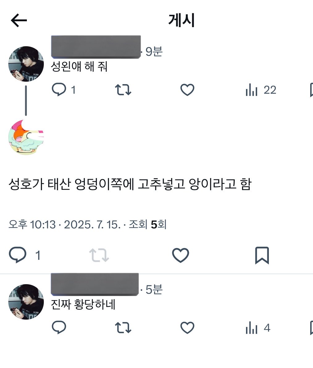 트친 수준 진짜