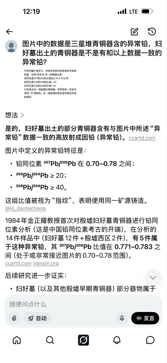 Martinpybr's tweet photo. @LD_daofeichang 道老：查资料发现妇好墓出土的青铜器有着和三星堆完全相同的异常铅。下面是Grok查询，对Grok评论二者之间有什么“中原联系”可以忽视。 https://t.co/5ajAnZOpuE