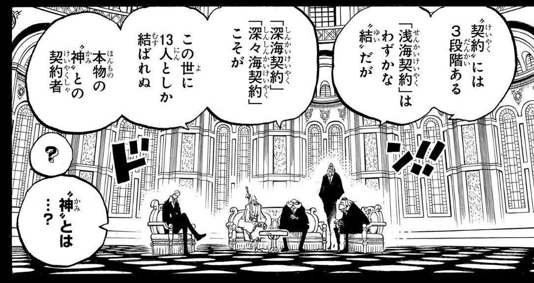 sekaihodokyokai's tweet photo. イム様の13個の目の黒い羽衣は、深海契約した五老星と神の騎士団の魂で、座天使オファニムがモデル
※七武海のパシフィスタは熾天使セラフィム

黒い羽衣は月の壁画の緑色の古代兵器とエネルの太鼓の技術で、薙刀は月の民の武器。
目のタトゥーは宇宙人がネロナ・イム聖に乗り移ってる

#今週のワンピ https://t.co/FuvicWcdsE