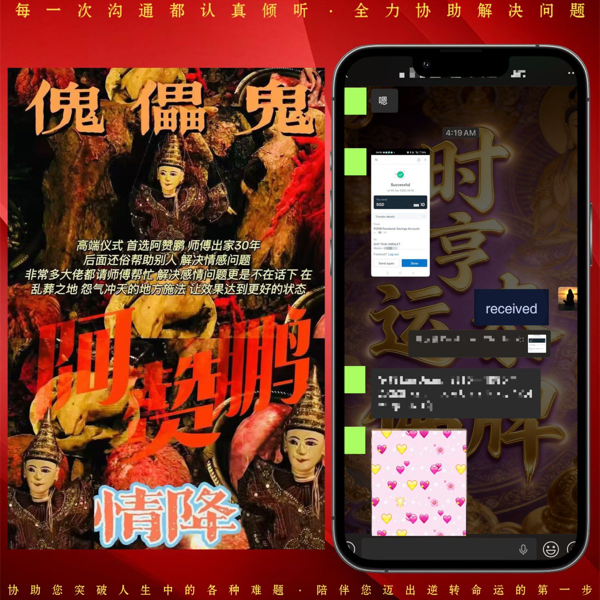 shythaiamulets's tweet photo. 感谢贵客支持与信任，
预约了一场【高端仪式 乱葬岗傀儡鬼情降】
反馈+1234567 最近火爆接单中🔥

🎯你是否正在嫌弃你的另一半不够温柔，不够体贴？
🎯你是否面临感情破裂边缘？
🎯你是否尝试无数挽回方法确无效？
🎯你是否觉得和枕边人当初的感觉已经不在，越来越像陌生人？
🎯你是否觉得你的 他 / 她 整天给你脸色看，看什么都不顺眼？
🎯有小三插足第三者介入？
🎯失恋 / 暗恋 / 离婚，感情破裂 / 变淡 / 遭受出轨 怎么办？

🤷‍♀️你尝试多种方法情降挽回无效？

❤️‍🩹没有挽不回的爱情，只有不会珍惜的人和错误的方法！

👍成功挽回上千对情侣！

👉一对一个人量身订制的法事方案！
🫵只要你敢敢询问，根据你问题和预算给你解决！

✨师傅独家秘法强效挽回感情！
💖适合感情破裂、感觉变淡、不专一的 情侣 / 夫妻、挽回分手爱人。

爱他 / 她 就做一场情降法事吧！
让你们的感情越来越好！💞