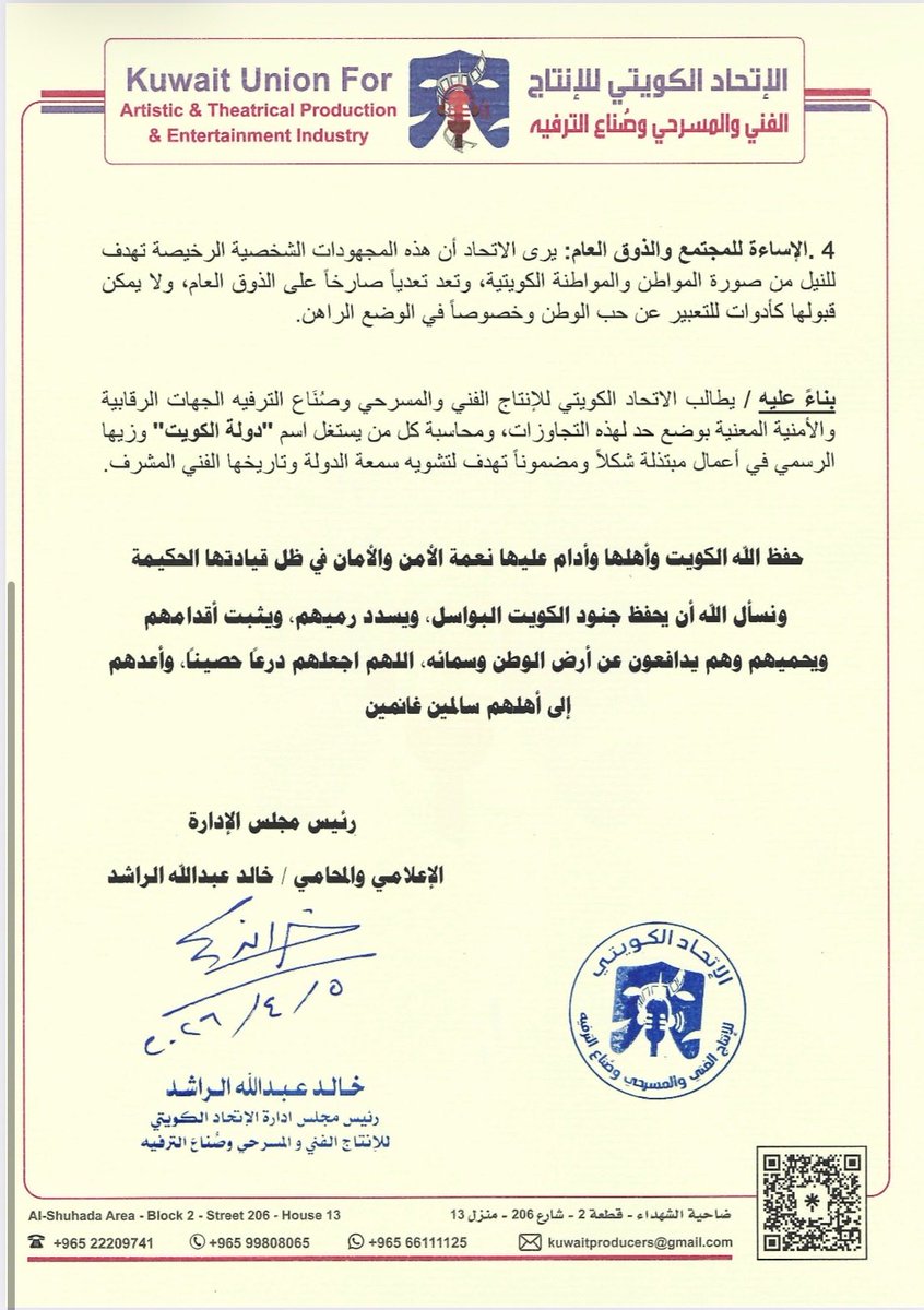 خالد الراشد 🇰🇼 إعلامي ومحامي tweet media