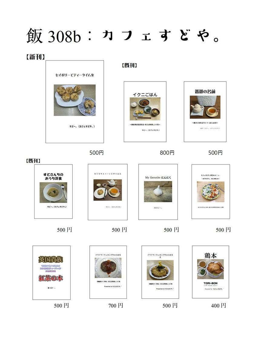 すどー。@飯308b･4/12関西めしけっと tweet media