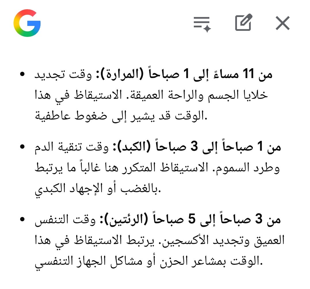 Shamaghshash's tweet photo. موضوع نام واصحى ونام تاني واصحى  ليس صحي وغير مناسب للجميع ولا في كل الأوقات. أي نعم الفجر يكون العقل الإبداعي نشط، لكن ليس لدرجة أن نجعل من الراحة كذبة! نام بدري (كفاية) واصحى بدري.

الطب الصيني فيه جدول تجدد الأعضاء عند ساعات معينة، وأنك تصحو في وقت محدد معناه أن هناك خلل فيها. https://t.co/IgvaHPttnk
