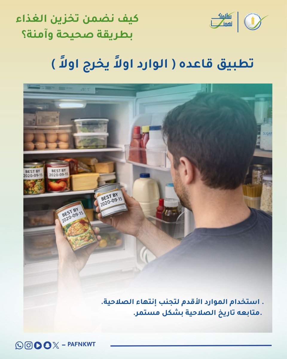 الهيئة العامة للغذاء والتغذية tweet media