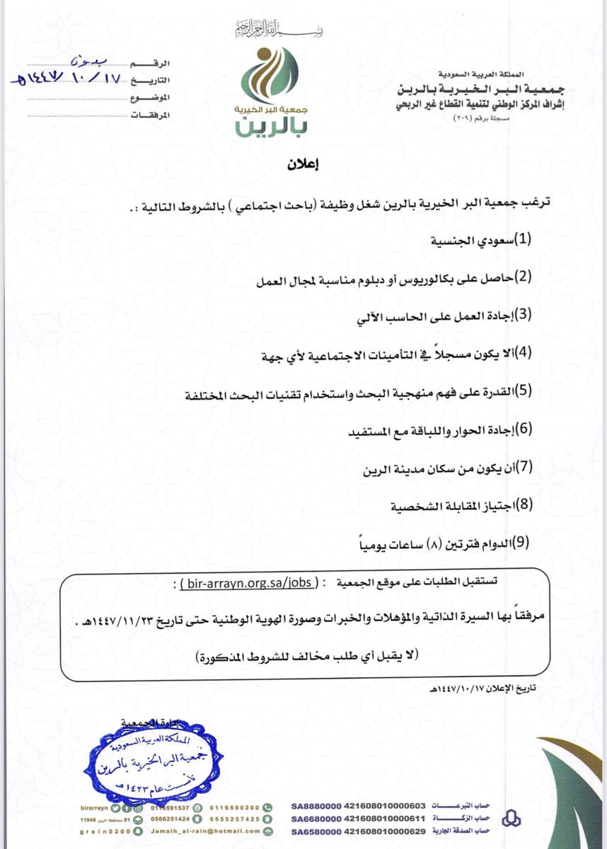 birarrayn's tweet photo. للتقدم على شغل وظيفة باحث اجتماعي عبر الرابط https://t.co/swaTIXBsSI https://t.co/Pe3iu1rH16