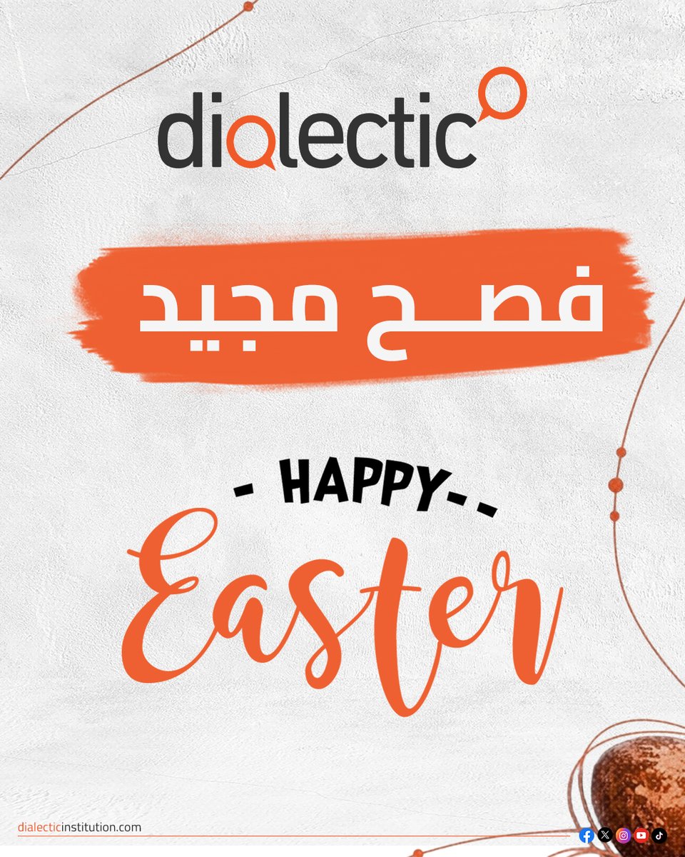 dialecticinst's tweet photo. دياليكتيك تهنئكم بعيد الفصح المجيد.. كل عام وأنتم بخير🌹 https://t.co/6Sva7n8jxI