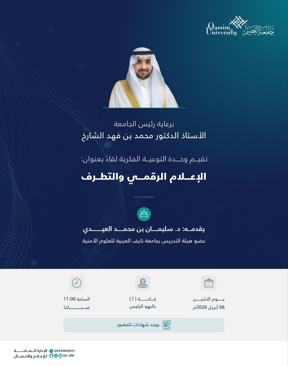 جامعة القصيم tweet media