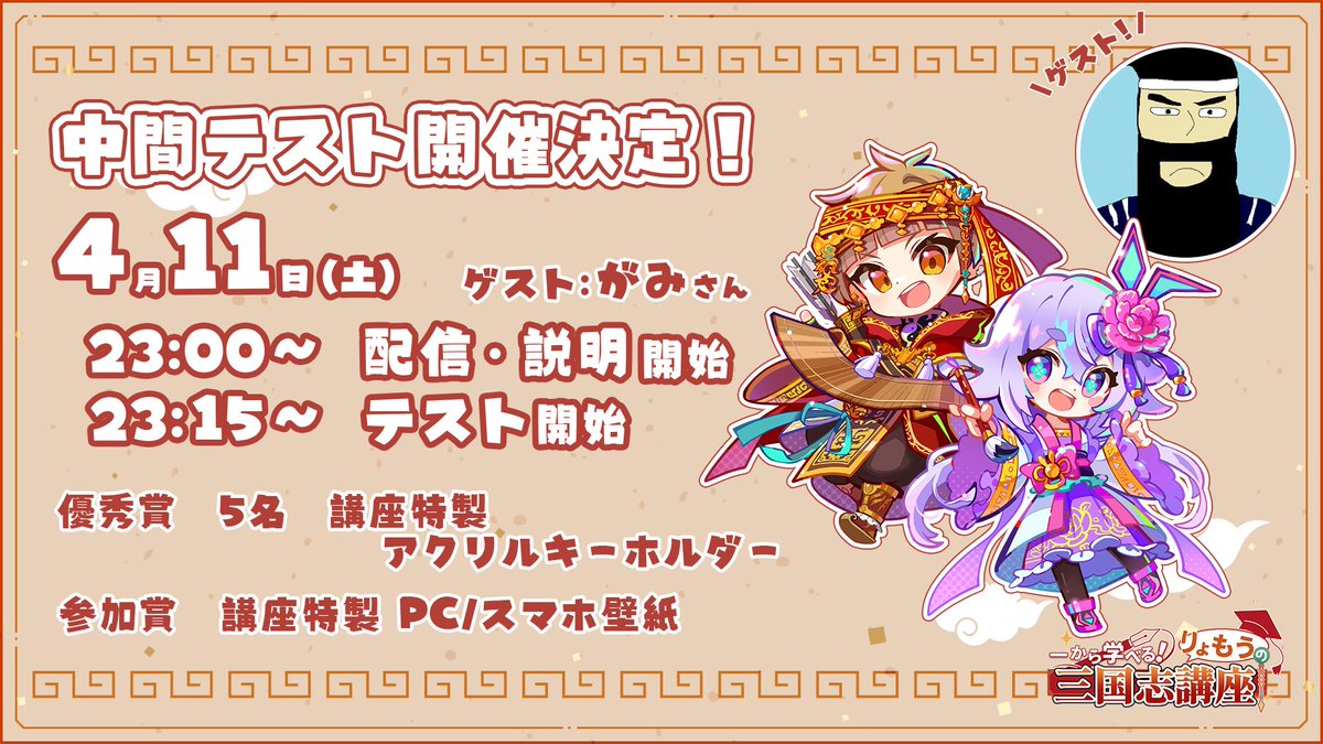 matchka_ch's tweet photo. そして、とっても可愛いイラスト公開されたよ٩(๑òωó๑)۶✨
まちかは古代中国風にとってもかわいいオリジナル衣装を着せてもらえてうれしーー💕

中間テストのゲストも発表されたので、打倒がみさん！
満点とる勢いでがんばるぞーー📚

呂布衣装を嫌がるまちかに否はないと思うんだ･･･
#りょも学 https://t.co/A4AmHjuIQ0