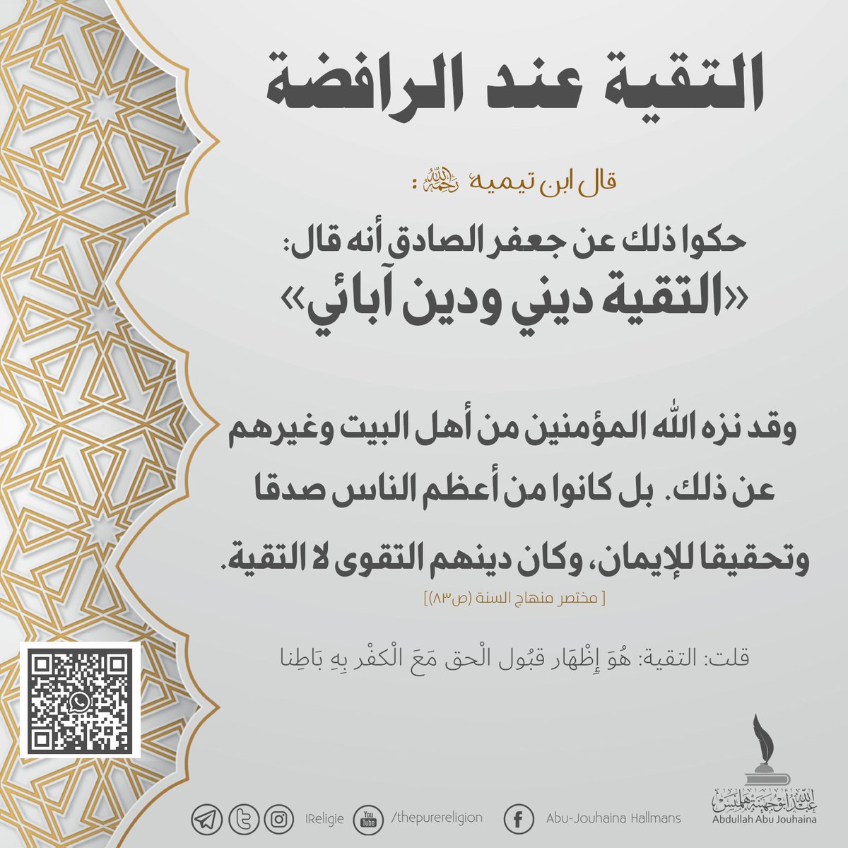 IReligie's tweet photo. Taqiyya bij de Rafidah
#islam #IranWar‌ 

https://t.co/ALiNlUcL96 https://t.co/7cmpzqIUxW