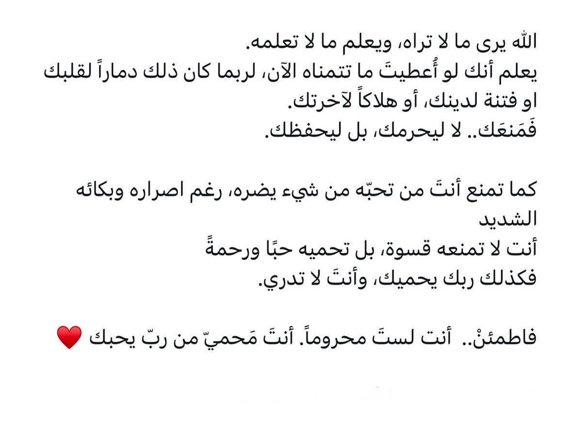 Rakad223's tweet photo. فاطمئنْ أنت لستَ محروماً. أنتَ مَحميّ من ربّ يحبك🌱 https://t.co/1ZuZDfuYPs