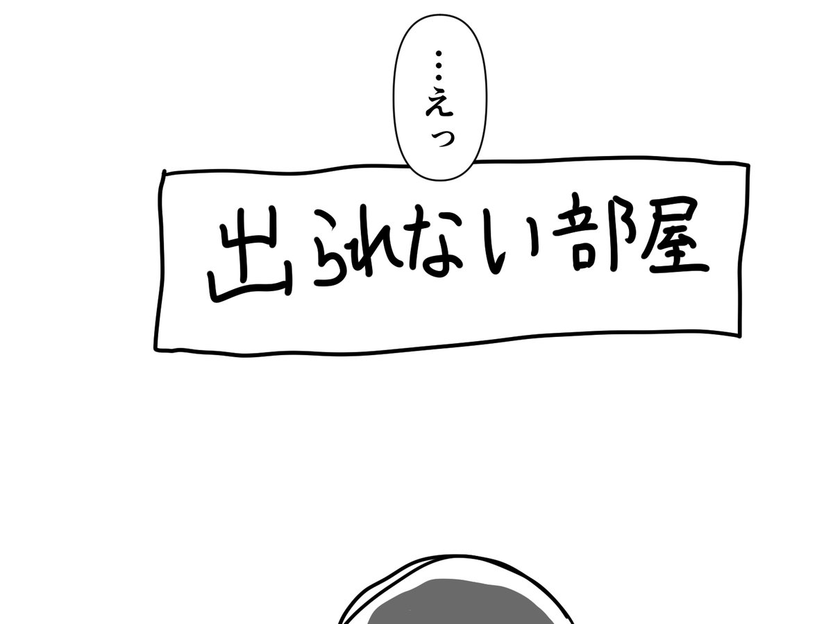クソマンガモドキ:〇〇しないと出られない部屋亜種 