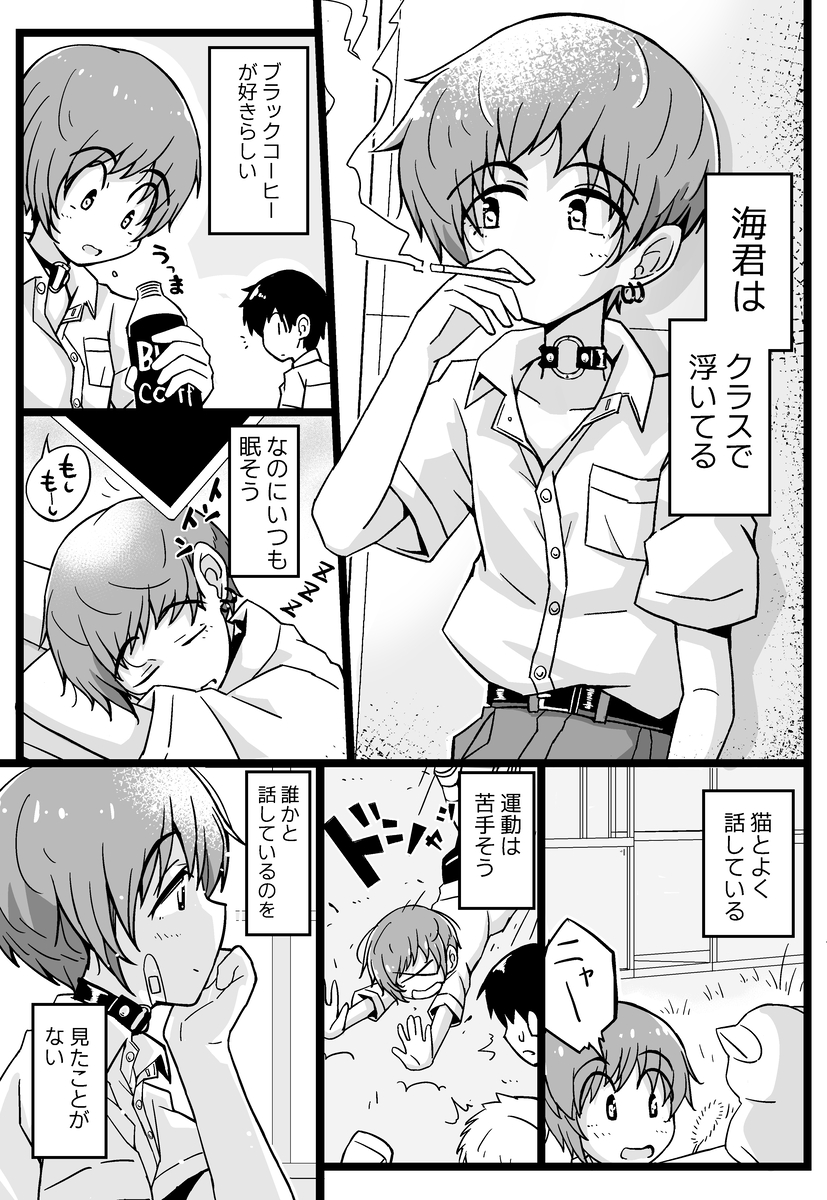 売る娘たち～クラスメイト海君の場合 [増田軍港](null)｜無料エロ漫画試し読み