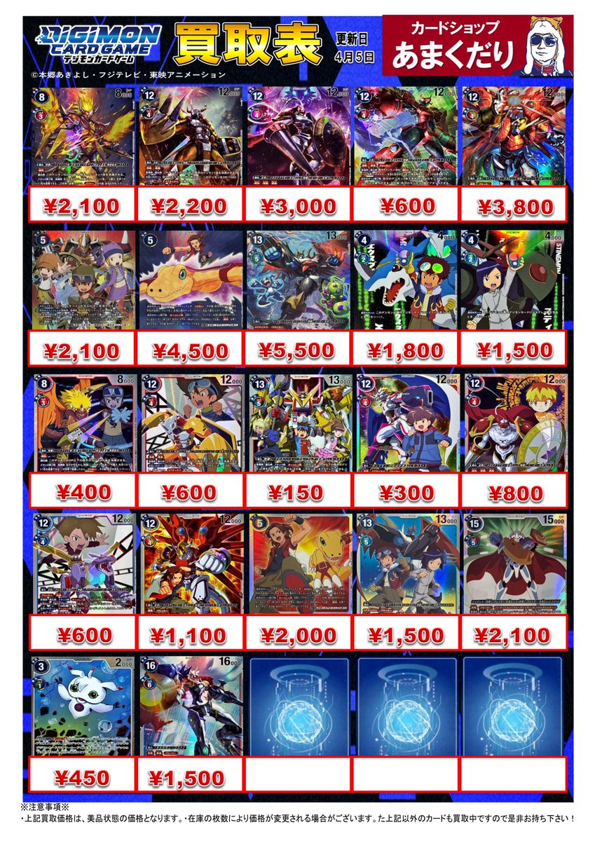 デジモンカードまとめ売り！！ 👾デジモンカード買取情報👾 最新弾「DIGIMON GENERATION」の買取表は