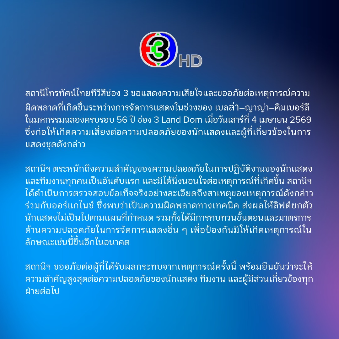 Ch3Thailand tweet media