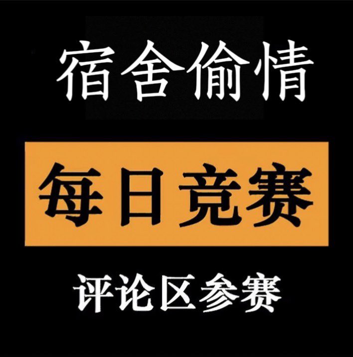 每日争霸赛🏆 tweet media