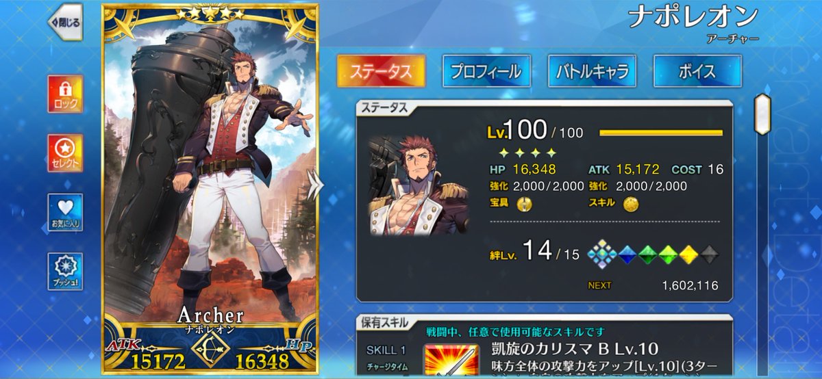 HA_FGO's tweet photo. ナポレオンさん、やっと絆レベル14まで終わった❗️

ラストスパート❗️❗️❗️

#FGO #FGO10周年 https://t.co/HUPXumGJWJ