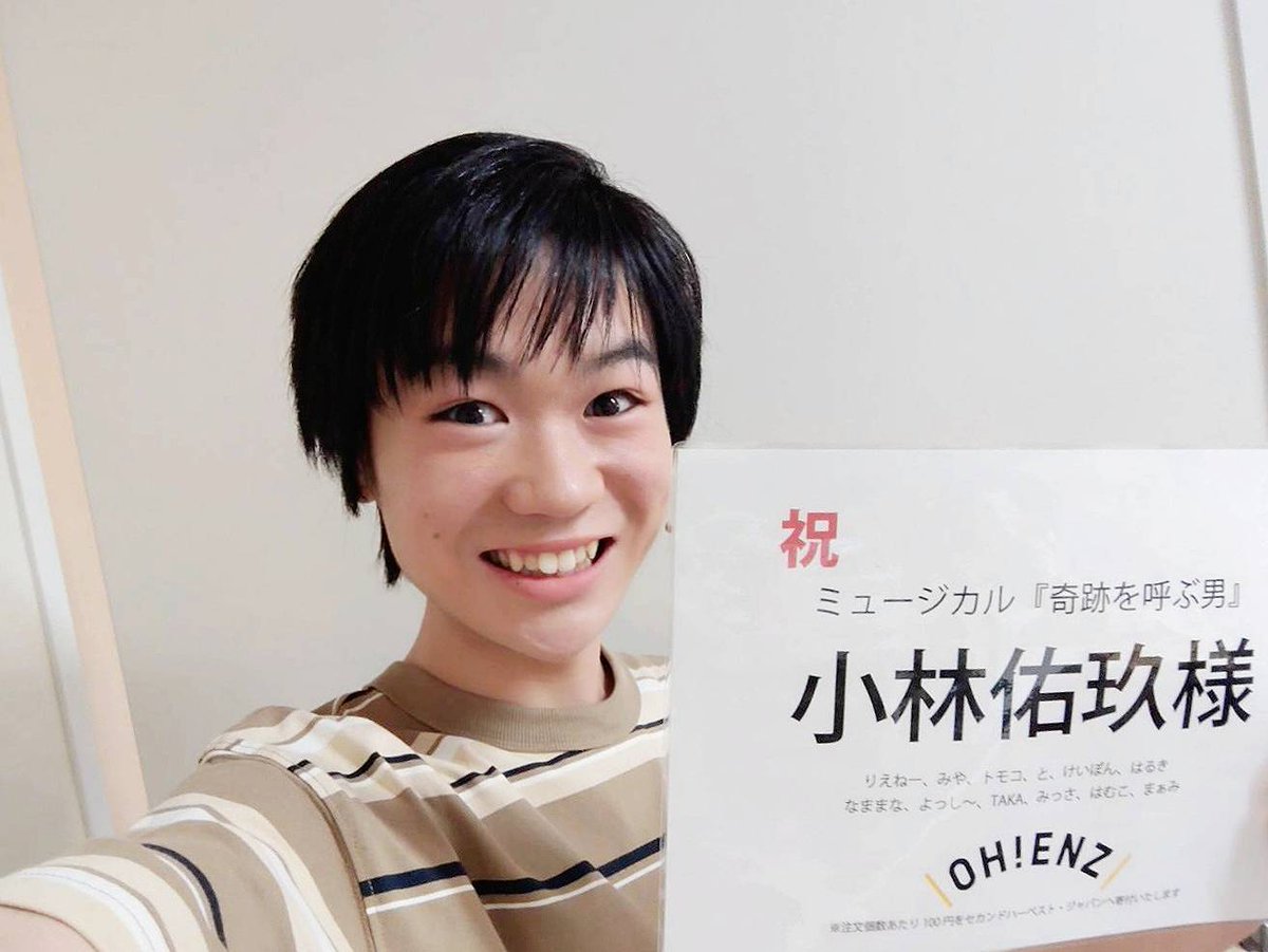 ohenzcom's tweet photo. ミュージカル『奇跡を呼ぶ男』MARIA-E様/小林佑玖様のオーエンお届け完了いたしました https://t.co/LaNUm0WQAa
