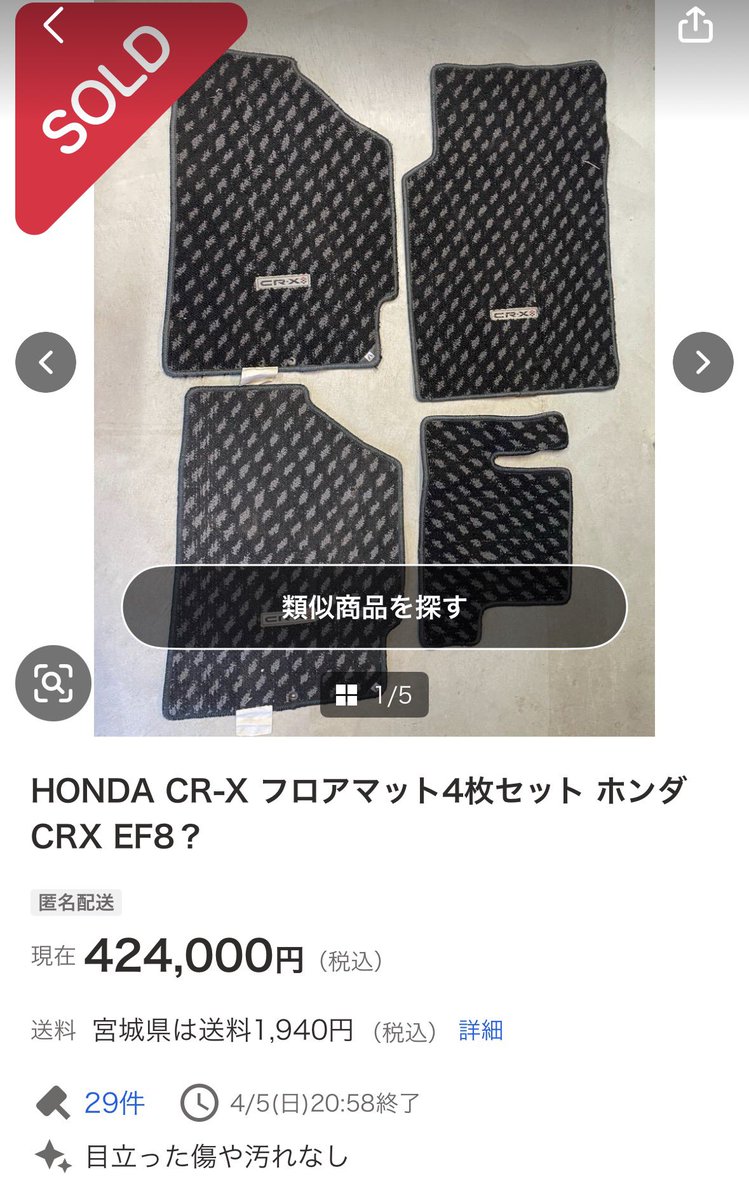 jwerks15's tweet photo. たかがマット、されどマット…
当然のごとく海外勢ですね

ちなみに、CR-X純正マットはチェック柄のみ高値のようです https://t.co/QAu7Mtuxqc