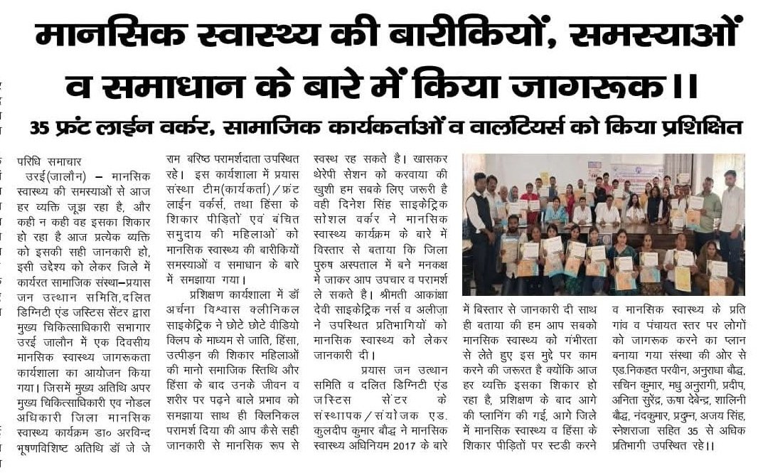 KuldeepBaudh's tweet photo. 35 फ्रंट लाईन वर्कर, सामाजिक कार्यकर्ताओं व वालटियर्स को किया प्रशिक्षित - @KuldeepBaudh
#अखबार #परिधि_समाचार #Newspapar 
#MentalHealthWorkshop #MentalHealthAwareness #mentalhealthmatters https://t.co/TSMhXotuti