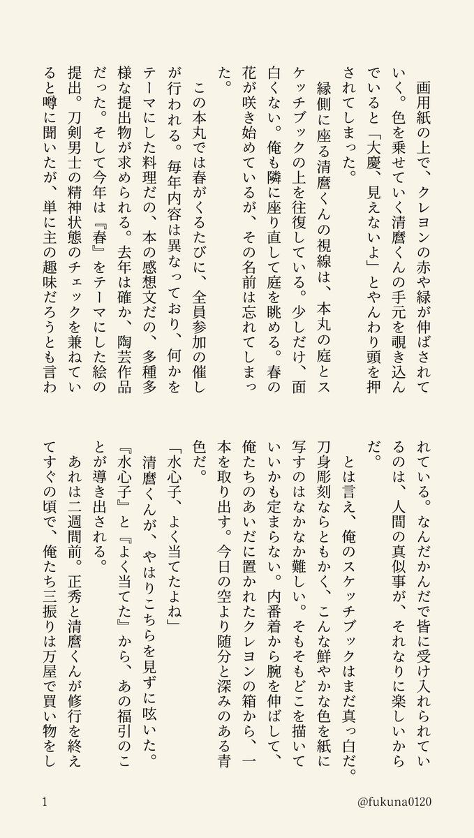 fukuna0120's tweet photo. 清麿と大慶が絵を描く話　※極です
(1/2)7p https://t.co/3rZPxc8Jcl