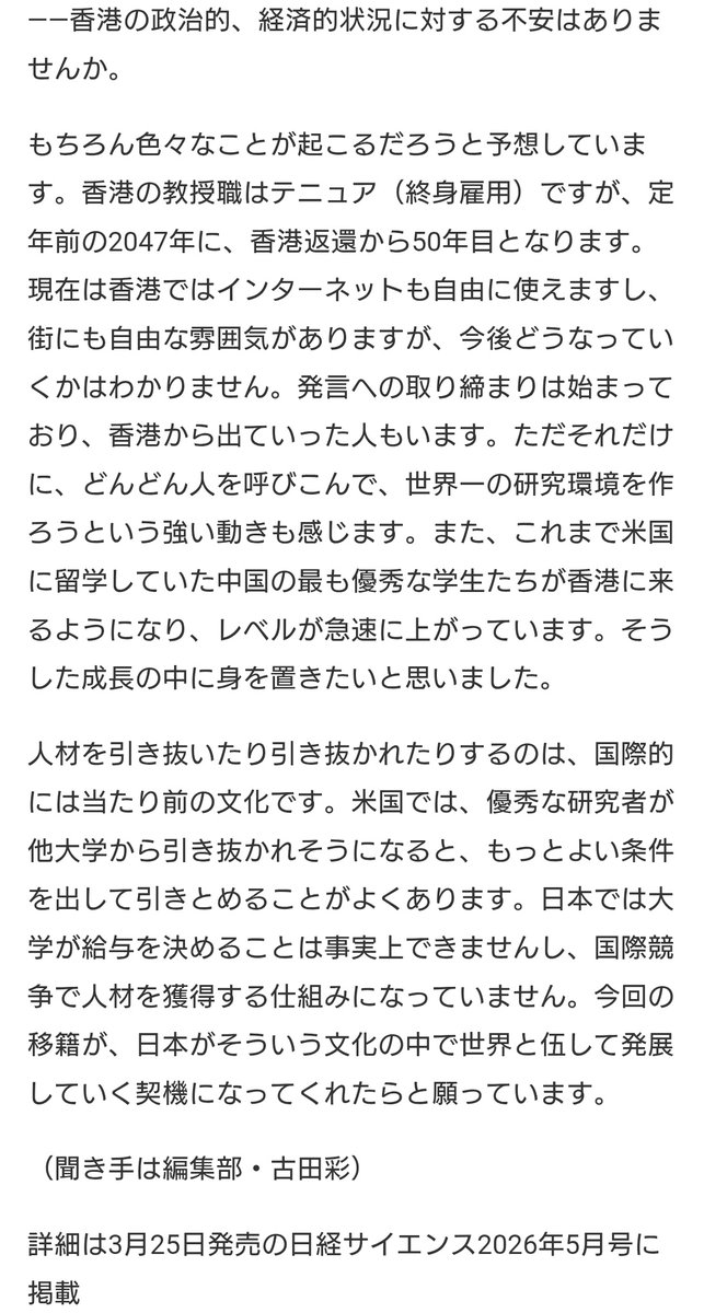 日本知名物理學教授離開東大，轉到香港科大

好簡單，人工係日本既三倍
講完

咁香港點點點就唔多講啦，另一方面反映左日本都幾多問題下

#非人生活
#芒果焦慮