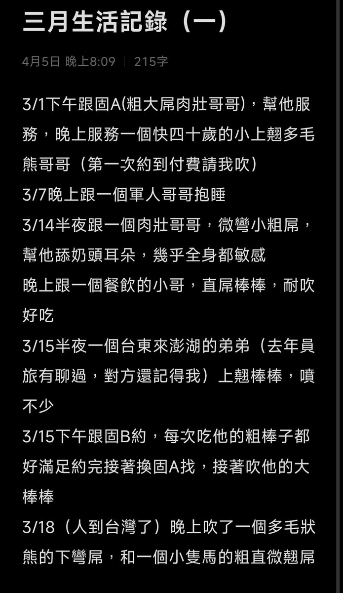 LSDislandkid's tweet photo. 三月份的紀錄出來啦（大概十三根），至少過程都還不錯！目前佛系約幫吹為主，約過的不能說都舒服，畢竟每個人的感受都不一樣，3/18-3/20有到高雄台南一趟
#澎湖 #penghu #約吹 #同好 #樹洞 #綠館 #東金 https://t.co/qCYP9v6sqD