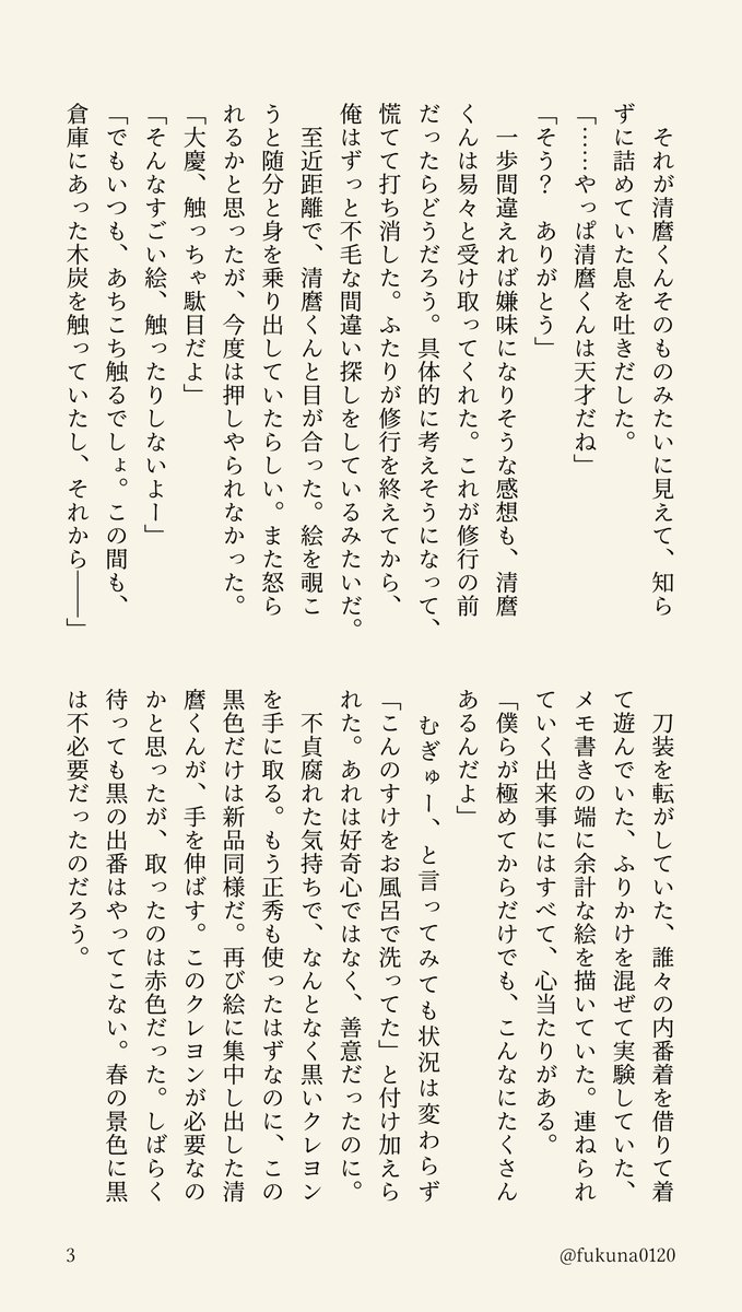 fukuna0120's tweet photo. 清麿と大慶が絵を描く話　※極です
(1/2)7p https://t.co/3rZPxc8Jcl