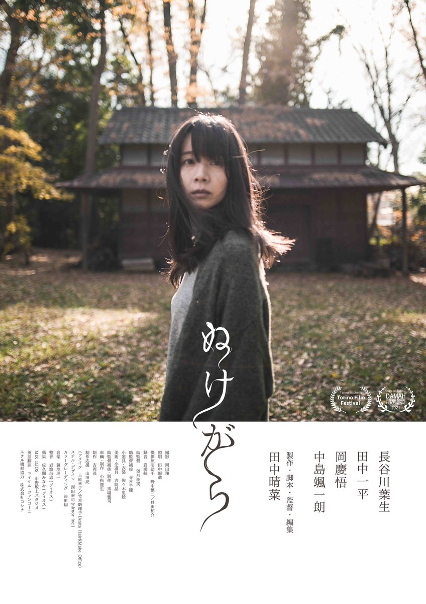 田中晴菜 6/20-21 外世界X 名古屋Theatercafe『幸福な装置』上映 tweet media